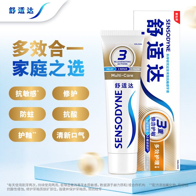舒适达抗敏感牙膏多效护理100g*4支套装清洁口腔缓解牙敏感防蛀