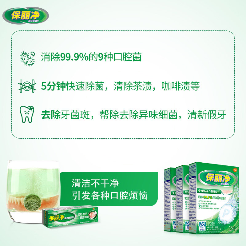 保丽净全半口假牙清洁片72清洁剂 中美史克口鼻清洁杀菌消炎剂