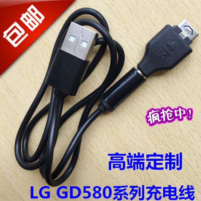 乾族 LG老款手机扁口宽口GD580 GD580E KF350充电线数据线充电器 - 图1