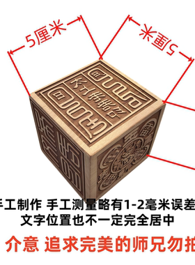 枣木道家六面印篆刻定制