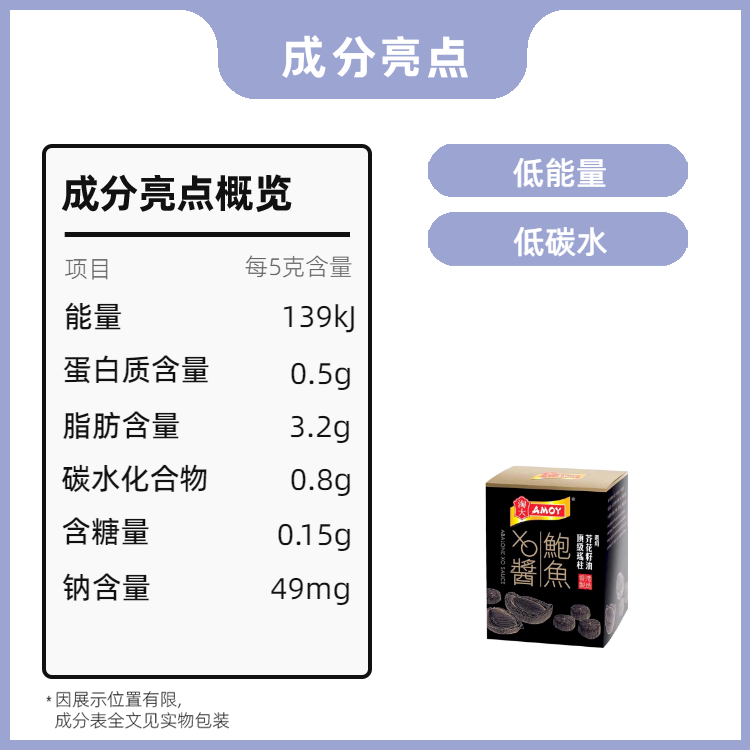 香港进口AMOY淘大鲍鱼XO酱厨用炒菜拌面调味酱料蘸料烹饪料理80g - 图2