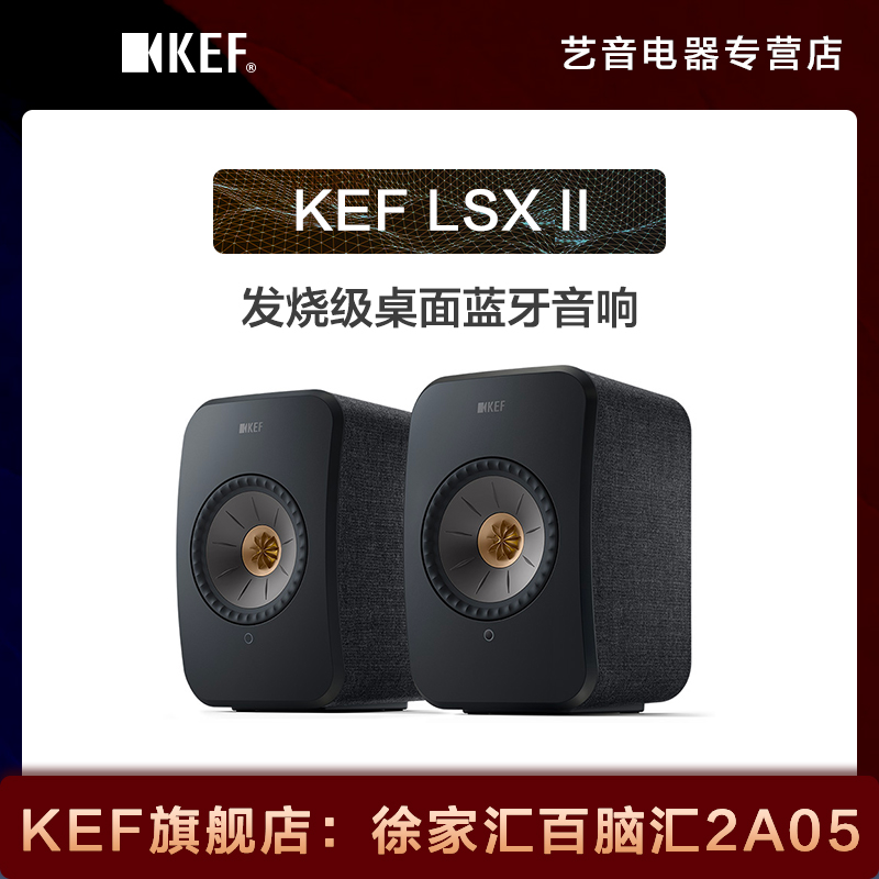 KEF LSX II有源蓝牙音箱音响hifi发烧级桌面音响电脑音响家用智能 - 图2