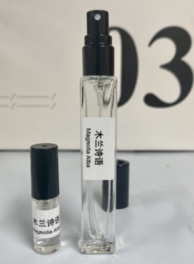 木兰诗语试管分装香水
