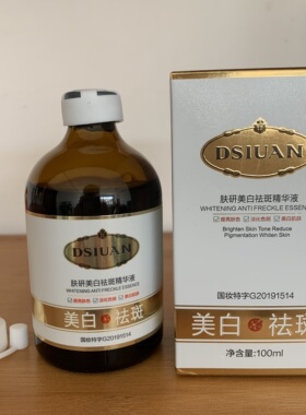蒂诗颜烟酰胺肤研美白祛斑精华液焕亮肌肤提亮肤色