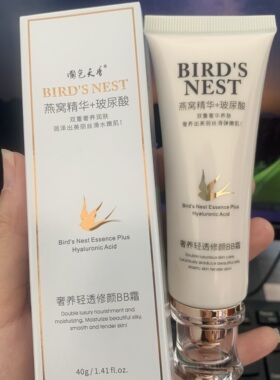 2支 国色天香燕窝精华玻尿酸补水保湿自然遮瑕BB霜