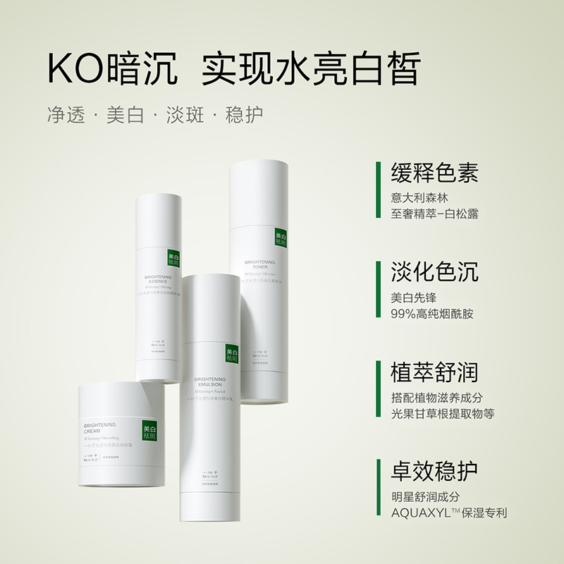  一叶子面部护理套装