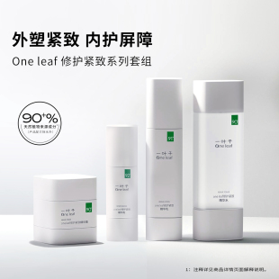 19.9/件！一叶子白桦修护紧致水乳