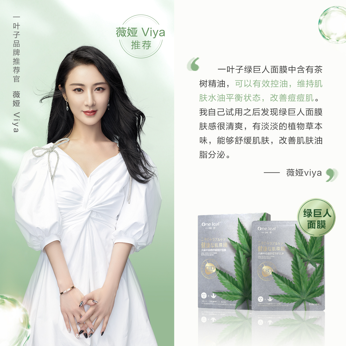 一叶子旗舰店【薇娅推荐】一叶子祛痘面膜淡化痘印痘坑痘疤保湿补水抗痘绿巨人3