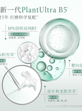 一叶子B5水绷带肌源修护光透精华