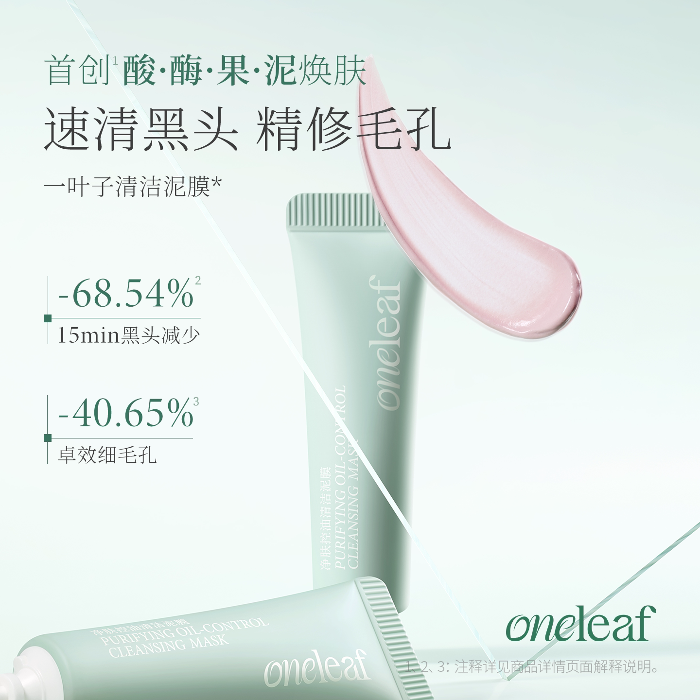 创宙 【去黑头细毛孔】一叶子酸酶泥膜净肤控油清洁敏肌透亮祛痘面膜