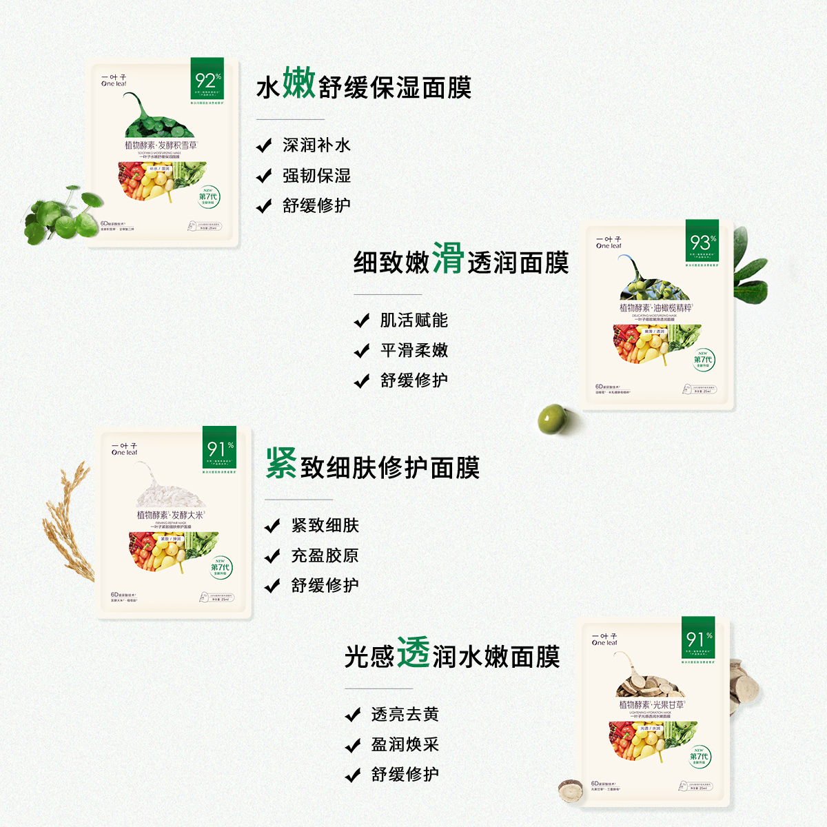 一叶子植物酵素水漾焕颜面膜组合玻尿酸补水面膜保湿润肤旗舰正品