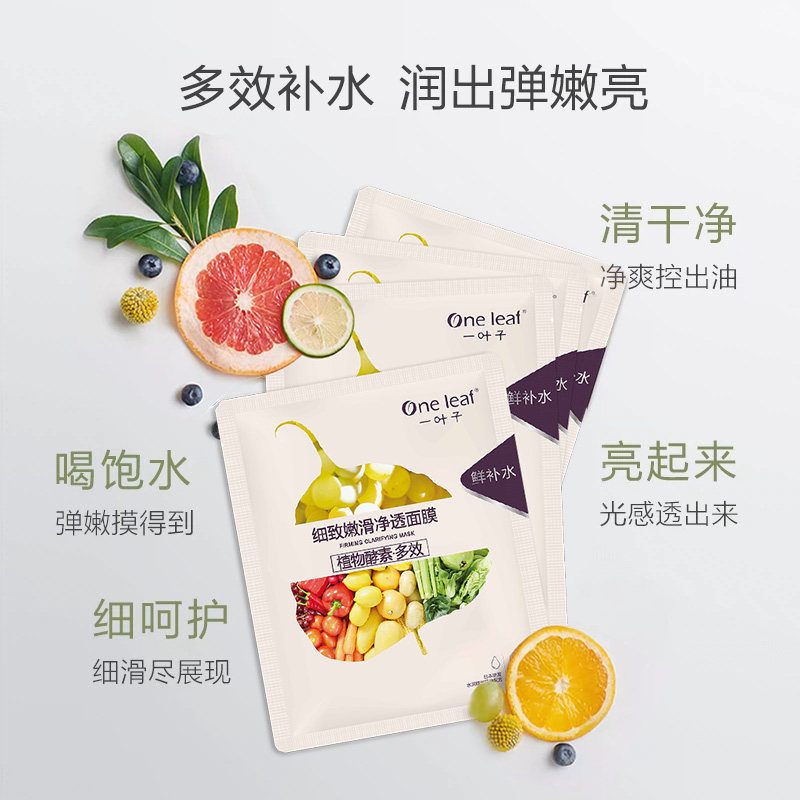 【热巴推荐】一叶子植物酵素海藻补水 一叶子贴片面膜
