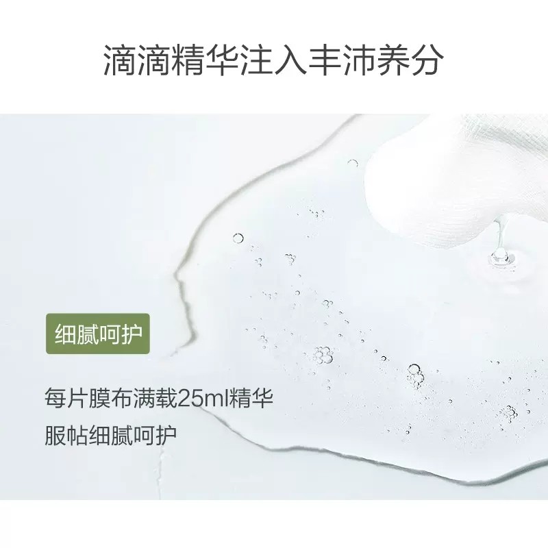 【热巴推荐】一叶子植物酵素海藻补水 一叶子贴片面膜