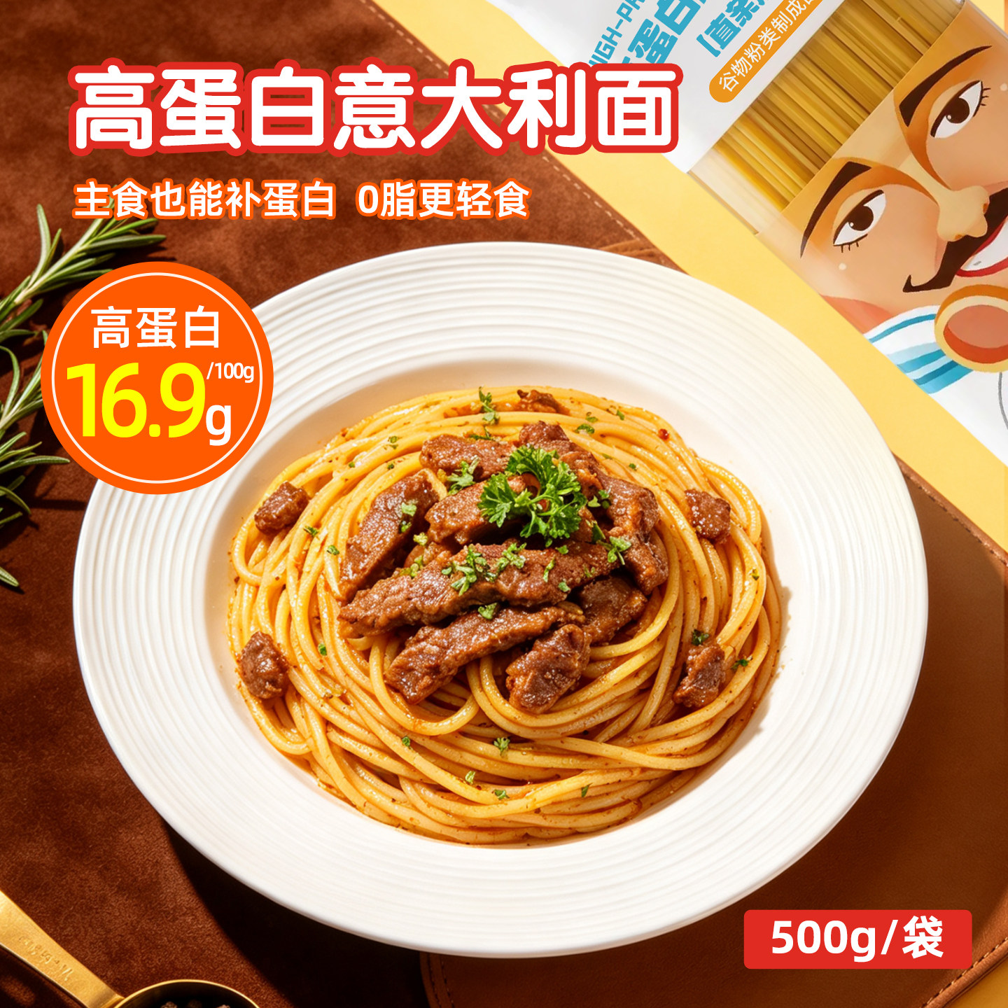 百钻高蛋白意大利面家用速食早餐面条番茄酱黑胡椒意面意粉商用