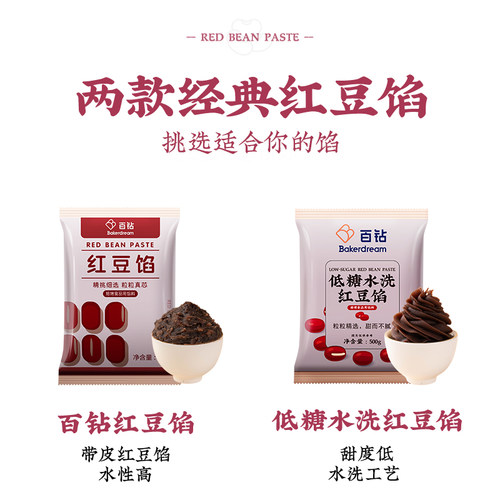百钻水洗红豆沙馅料家用棕子面包糕点月饼蛋黄酥甜品烘焙原材料 - 图0