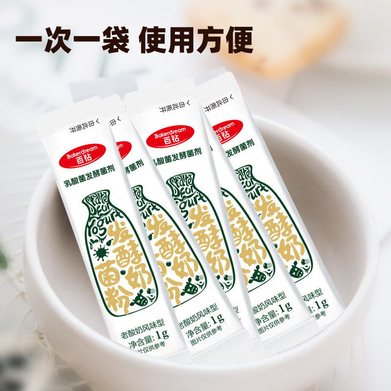 安琪百钻老酸奶发酵剂家用自制做老酸奶