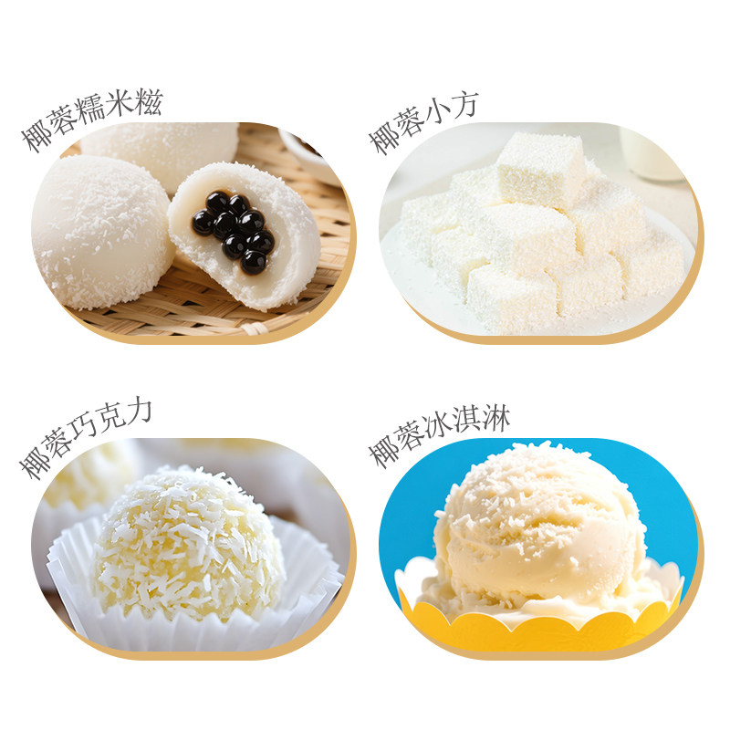 百钻椰蓉粉椰丝碎椰饼烘焙专用做奶油面包糯米糍蛋糕装饰家用商用,淘宝优惠券,粉丝福利购,淘宝优惠卷