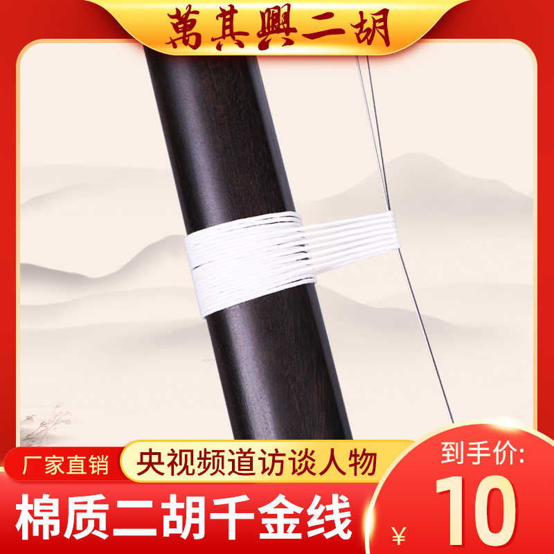 二胡千斤线-新人首单立减十元-2022年9月|淘宝海外 二胡千斤线-新人首单立减十元-2022年9月|淘宝海外