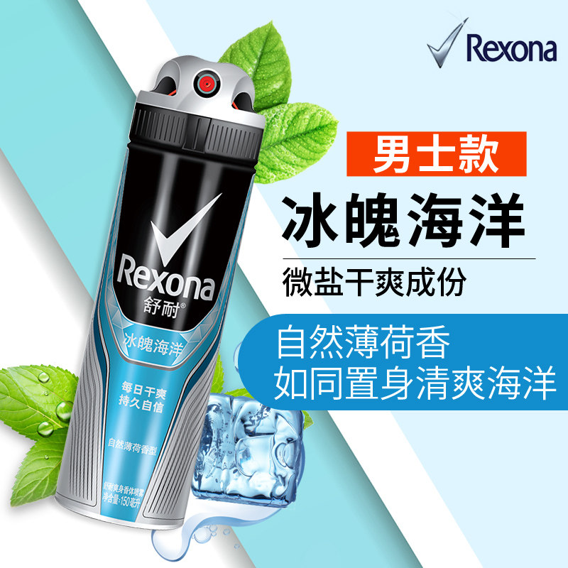 rexona /舒耐爽身香体喷雾男士腋下 尚拓化妆品香水
