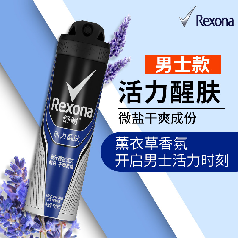 rexona /舒耐爽身香体喷雾男士腋下 尚拓化妆品香水