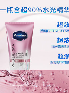 凡士林修护焕亮精华身体露280ml