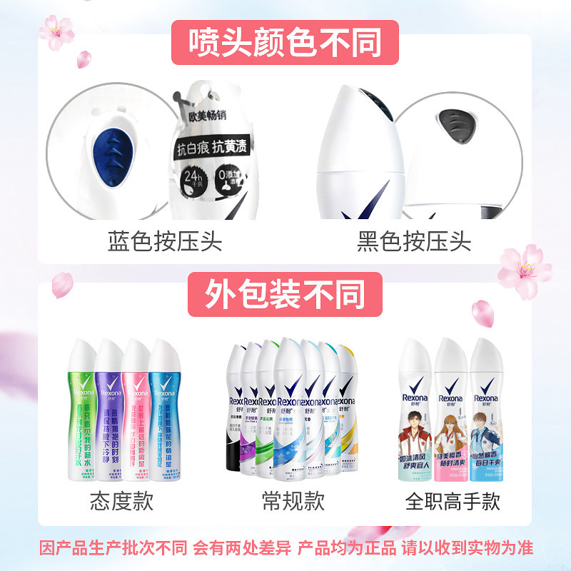 rexona /舒耐喷雾爽身男女士香体露 尚拓化妆品香水
