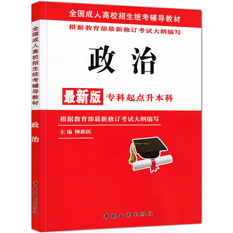 2024成人高考专升本教材历年真题全真模拟试卷政治英语高数一二大学语文教育理论民法医学综合成考专科起点升本科中国工商出版社-图0