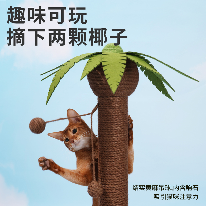 zeze椰树猫抓板立式剑麻猫抓柱猫爪板不掉屑可爱猫玩具猫咪用品 - 图0