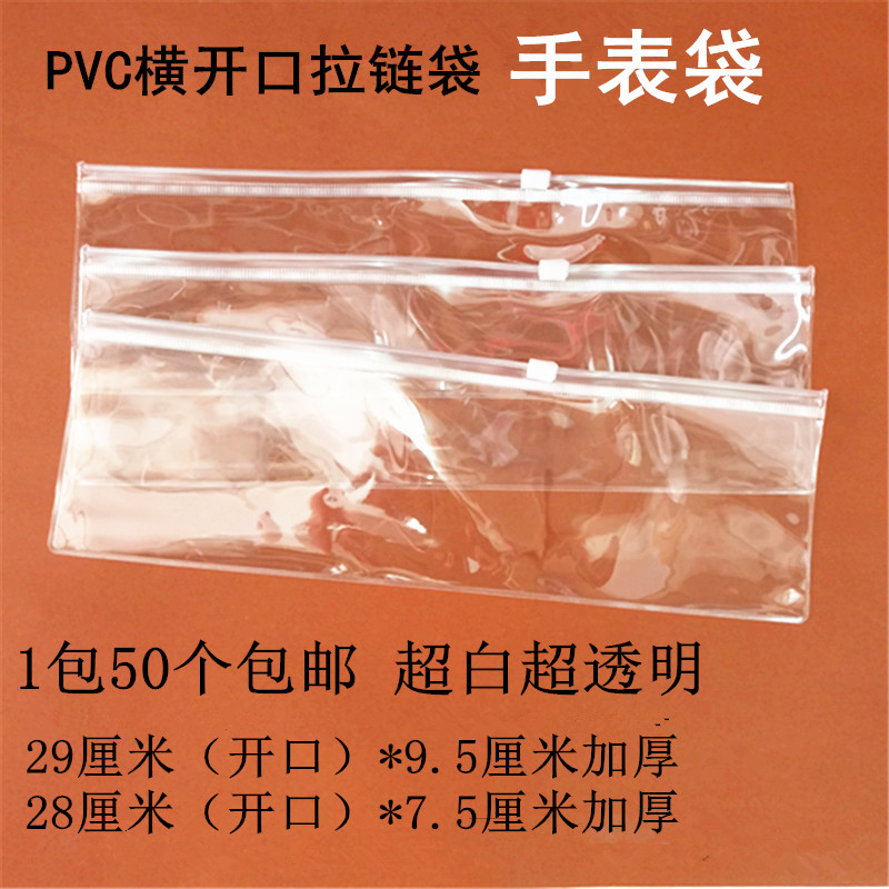 PVC拉链袋手表袋首饰袋高档透明自封袋长条文玩密封袋手串盘玩袋-图2