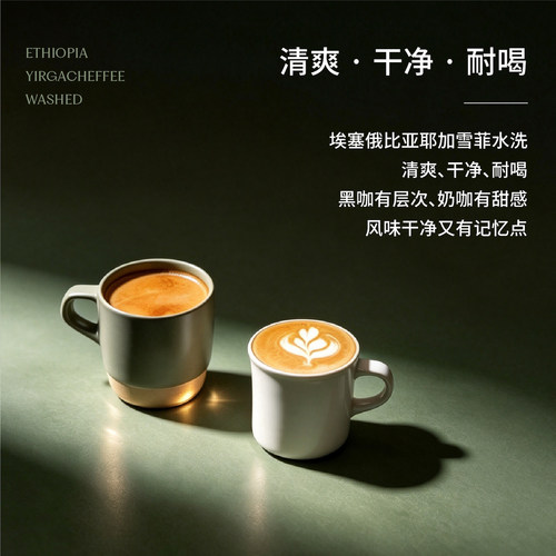 八平方咖啡埃塞水洗耶加雪菲soe单品意式浓缩手冲咖啡豆可磨粉 - 图2