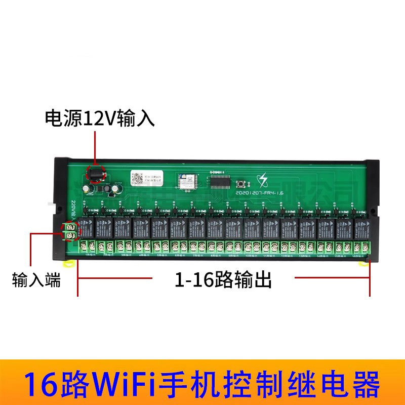 16路远程控制网路继电器 天猫精灵 小度wifi智能手机远程开 - 图1