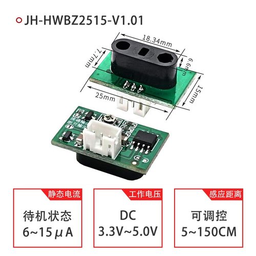 低功耗红外避障模块可调距离红外漫反射模块红外人体感应模块开关 - 图2