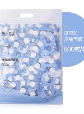 补水棉元素压缩面膜无纺布