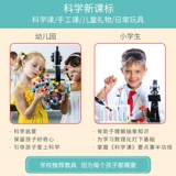 Stem, детская игрушка для экспериментов, комплект для школьников для детского сада ручной работы, наука и технология, DIY