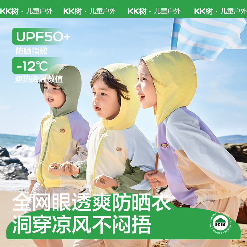 KK树儿童防晒衣男童女孩防紫外线薄外套宝宝皮肤衣夏季防晒服新款