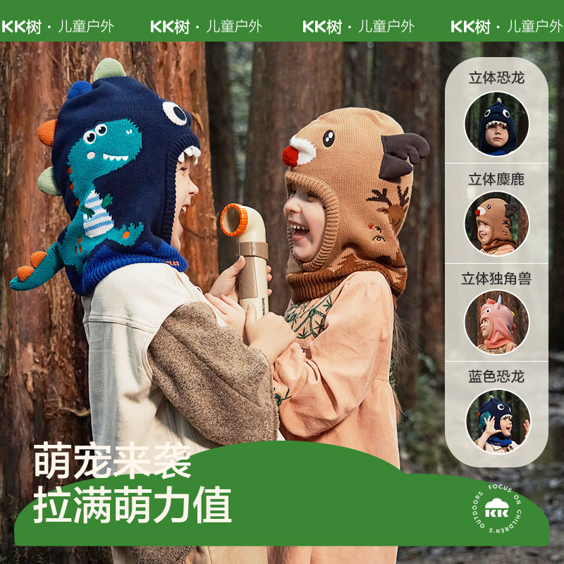 KK树儿童帽子围巾一体男童恐龙护耳围脖婴儿宝宝秋冬季男孩毛线帽,淘宝优惠券,粉丝福利购,淘宝优惠卷
