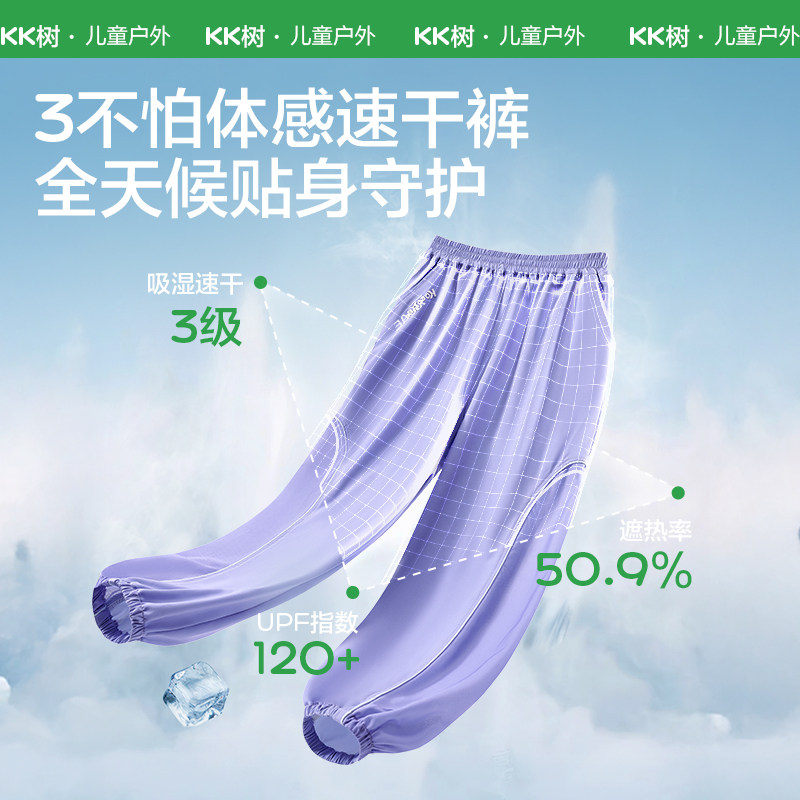 KK树儿童速干裤透气轻薄男童女孩休闲阔腿裤26春夏新款运动长裤,淘宝优惠券,粉丝福利购,淘宝优惠卷