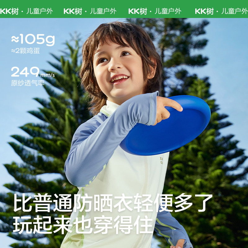 KK树儿童防晒衣男童女童原纱防紫外线宝宝防晒服无帽轻薄冰丝外套,淘宝优惠券,粉丝福利购,淘宝优惠卷