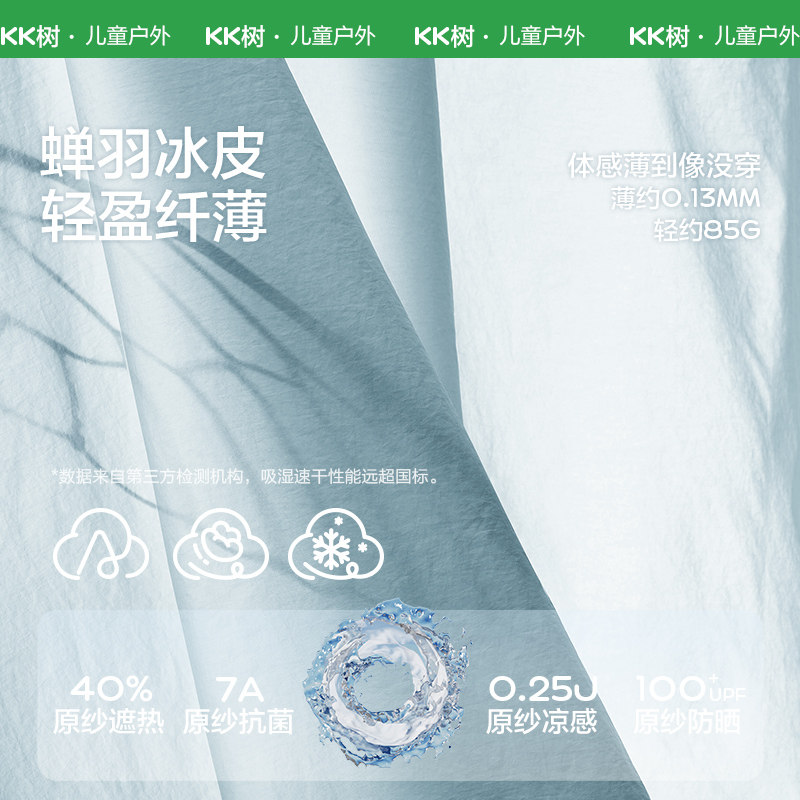 KK树儿童防晒衣男女童夏季新款原纱遮热轻薄透气连帽外套防紫外线,淘宝优惠券,粉丝福利购,淘宝优惠卷
