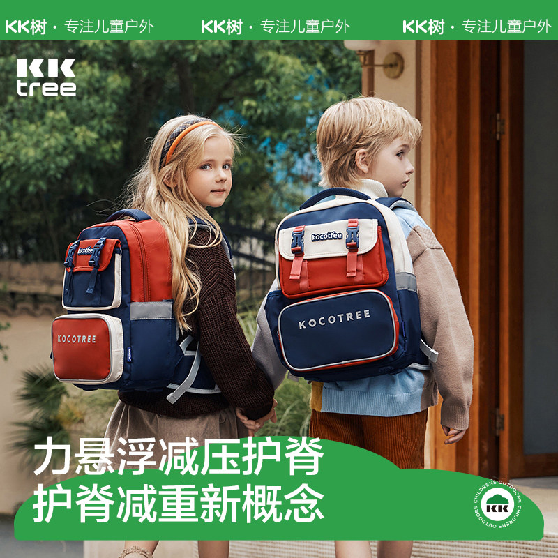 KK树超轻便悬浮儿童书包男女孩小学生一到六年级护脊减负双肩背包