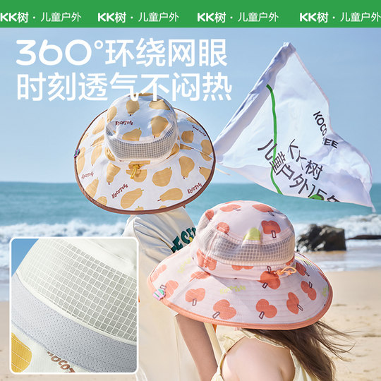 KK树儿童防晒帽防紫外线宝宝春夏遮阳帽男童女孩渔夫帽原纱大帽檐