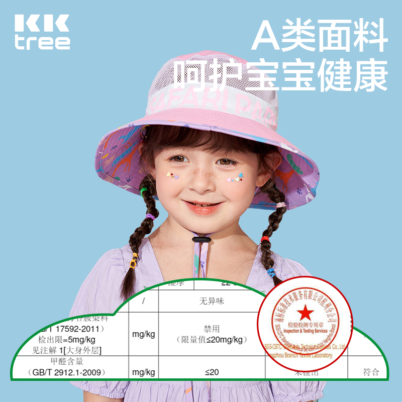 KK树儿童防晒帽网眼透气帽
