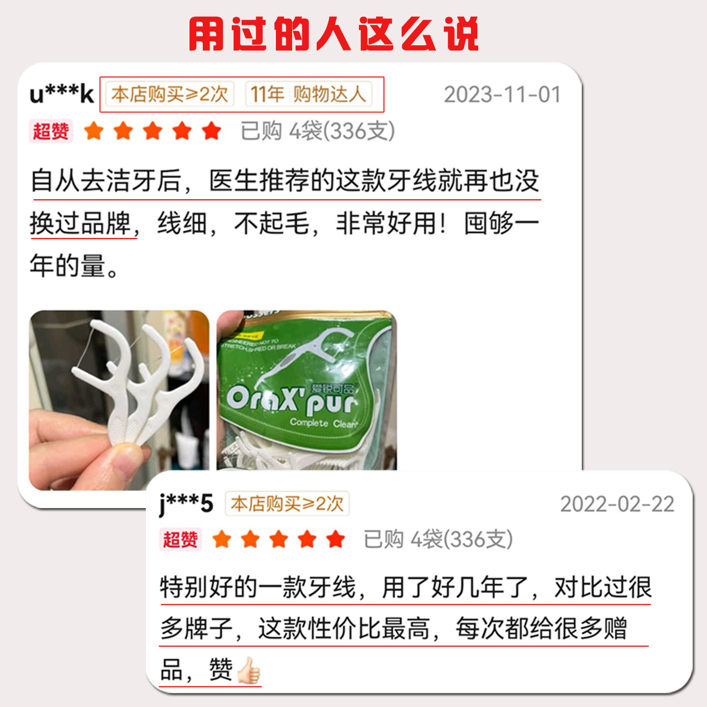爱锐可品牙线棒超细滑不起毛薄荷安全剔牙线家庭装送便携式牙线盒,淘宝优惠券,粉丝福利购,淘宝优惠卷