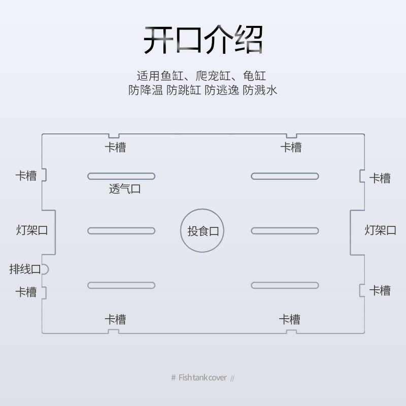 鱼缸盖板子异形盖隔离定制爬宠缸上盖网格塑料亚克力透明防跳顶盖-图1