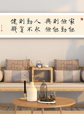 曾国藩六戒家训字画诚敬静谨恒律所茶室墙壁画书房办公室书法挂画