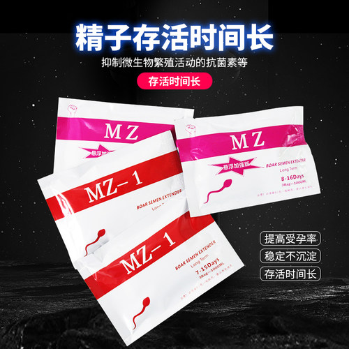 德国MZ猪精液稀释粉公猪用稀释粉7-14天长效保存剂营养悬浮稀释粉 - 图0