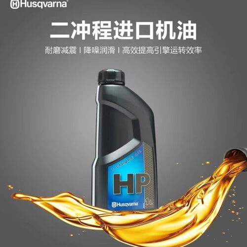 二冲程1：50油锯割草机专用机油园林机械2T/4T绿篱机地钻机混合油 - 图2
