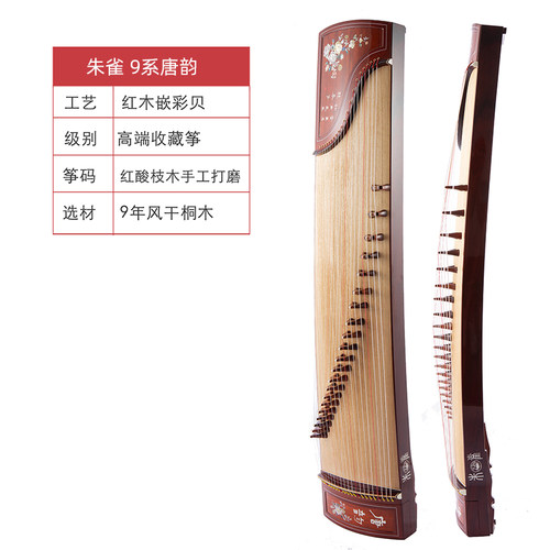 【以旧换新】朱雀古筝9系唐韵 实木整挖筝 专业考级家用演奏琴 - 图2