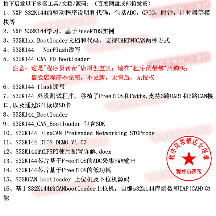 S32K144相关程序源码 S32K144 CAN S32K144 Bootloader FreeRTOS-图0