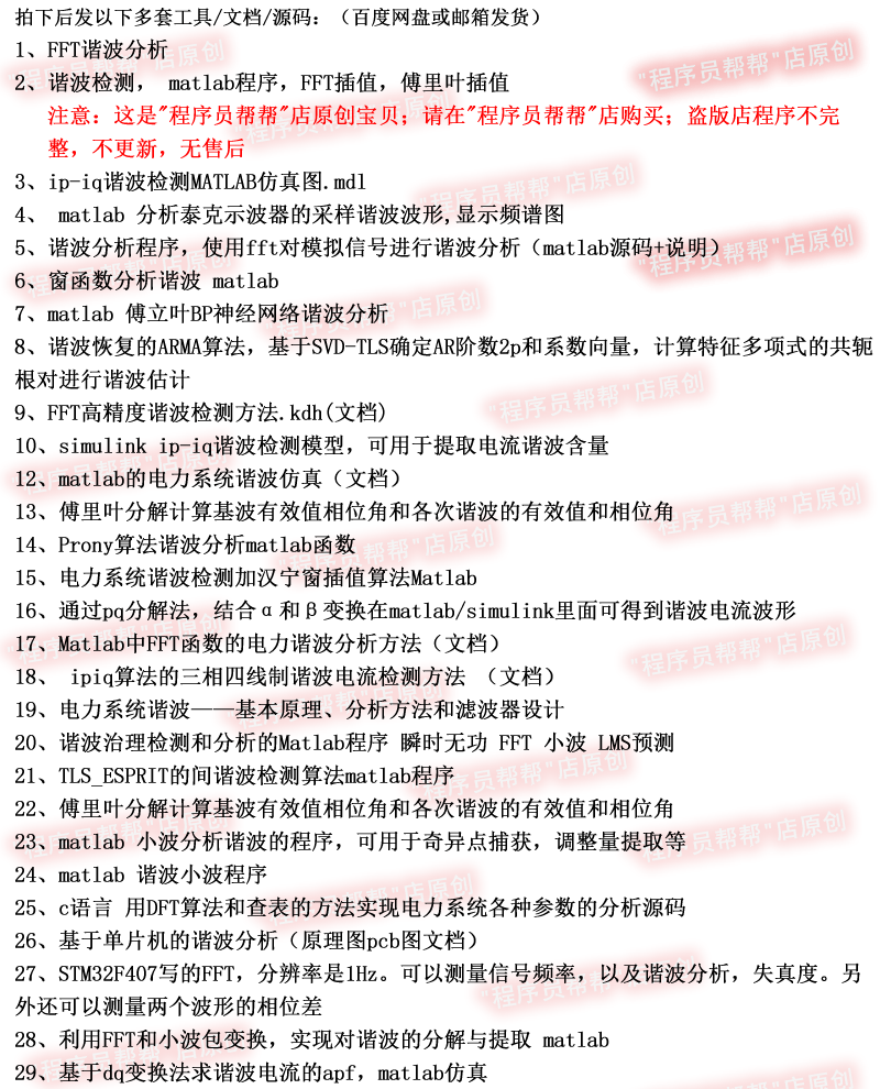 谐波检测分析程序源码/谐波恢复/谐波的分解与提取/谐波仿真程序 - 图0